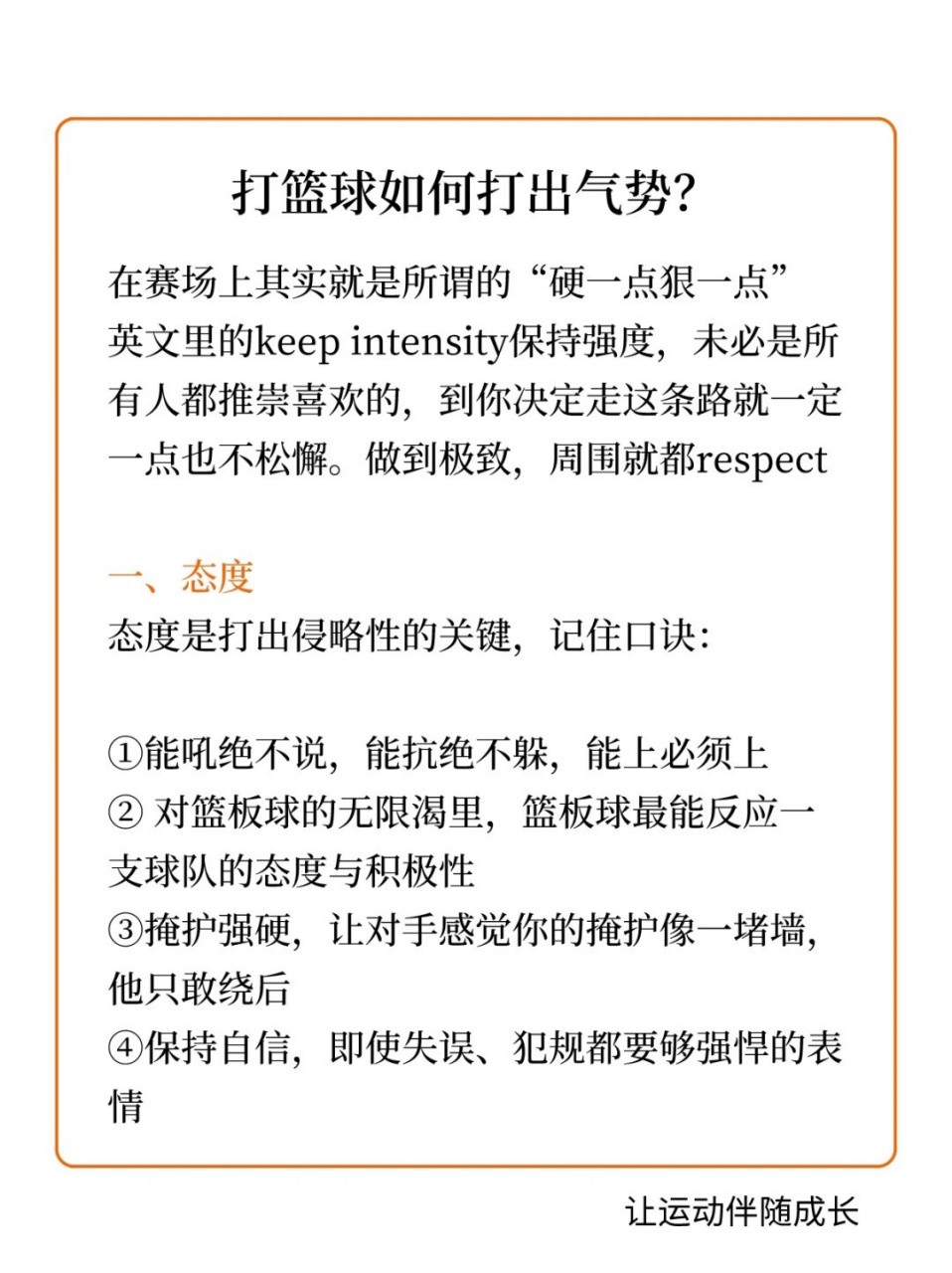 为什么篮球规则对球员发展如此重要?_1